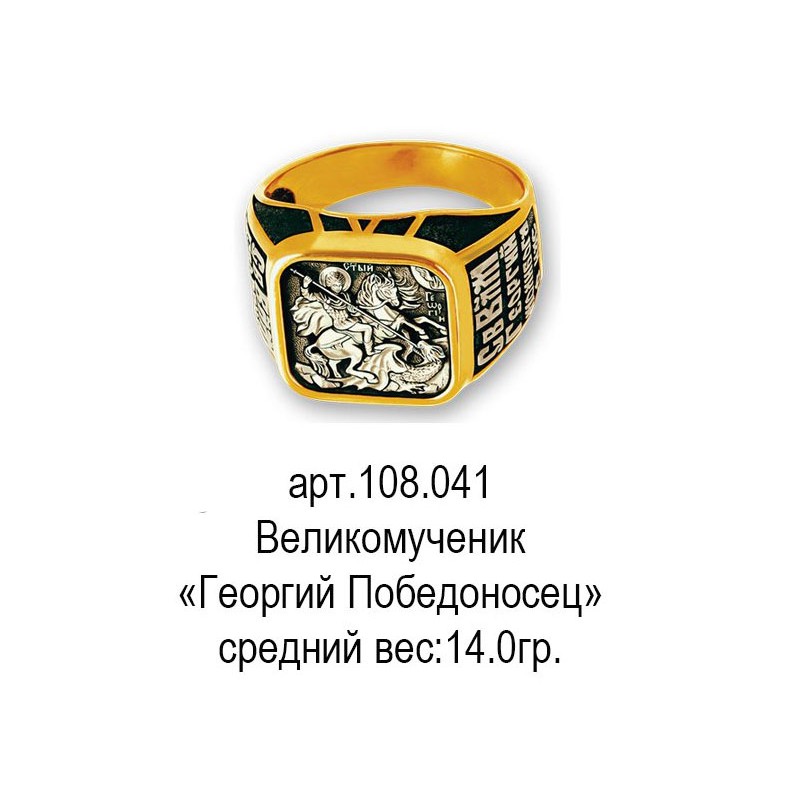Восковая модель кольцо "Великомученик Георгий Победоносец"
