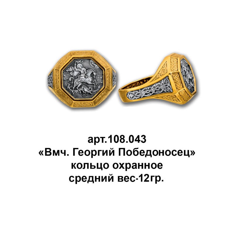 Восковая модель кольцо "Великомученик Георгий Победоносец"