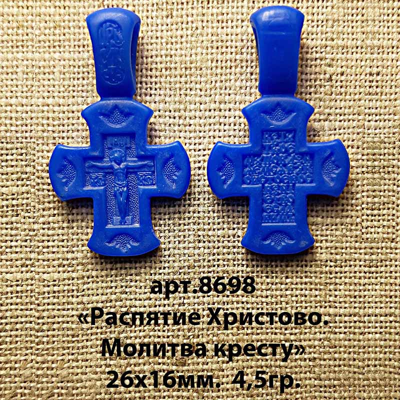 Молитва кресту 40. Православные крестики восковки. Восковая модель крестика. Молитвенный крест. Православный молитвенный крест.
