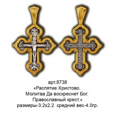 Восковка РП8738 крест "Распятие Христово. Молитва "Да воскреснет Бог"