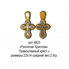 Восковка РП8833 крест "Распятие Христово"