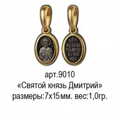 Восковка РП9010 образок "Святой князь Дмитрий"